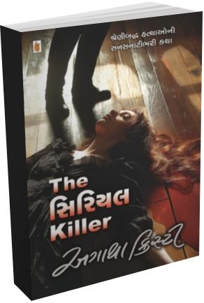 The Serial Killer The Serial Killer